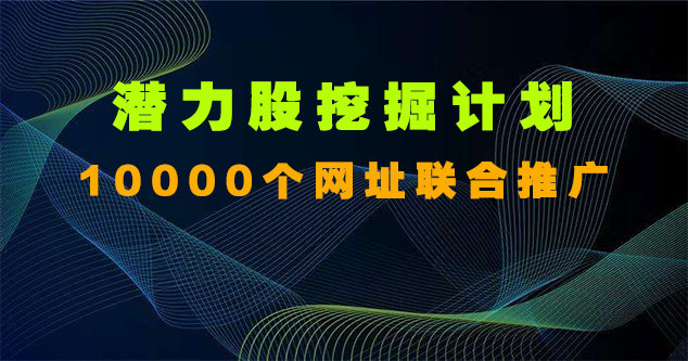 潜力股艺术家挖掘计划