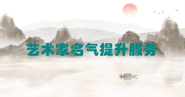 海南省-艺术商盟为书画家提供全方位的网络媒体推广服务